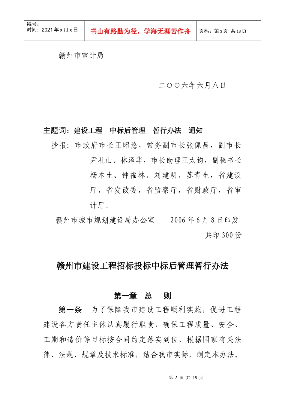 赣州市建设工程招标投标中标后管理暂行制度_第3页