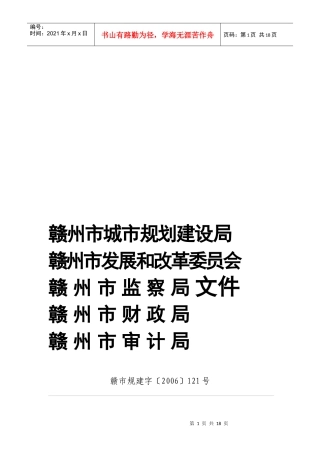 赣州市建设工程招标投标中标后管理暂行制度