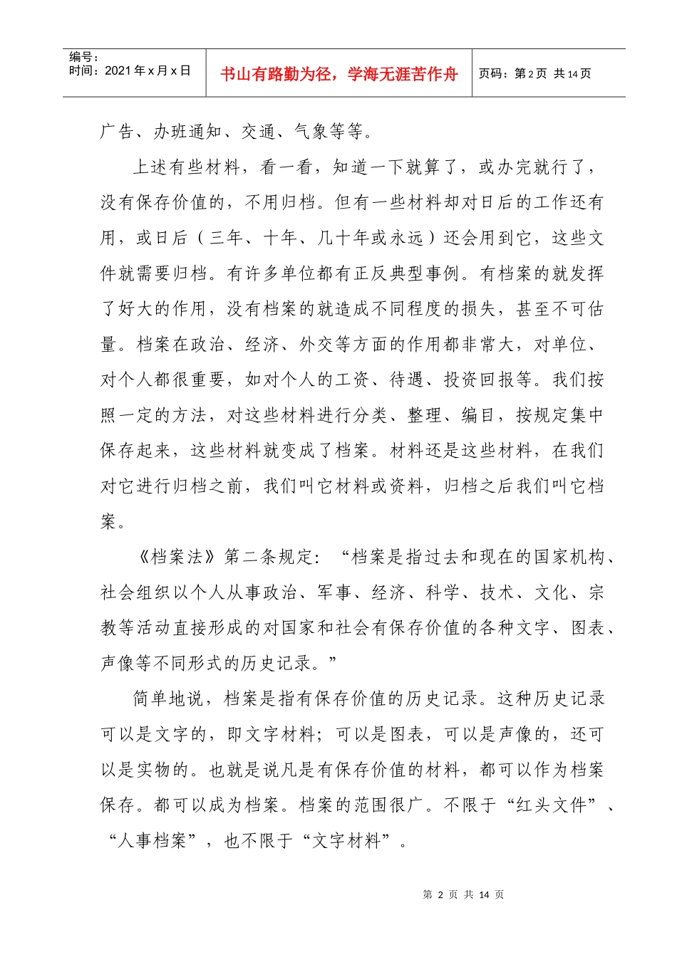 农村档案员培训班讲义_第2页