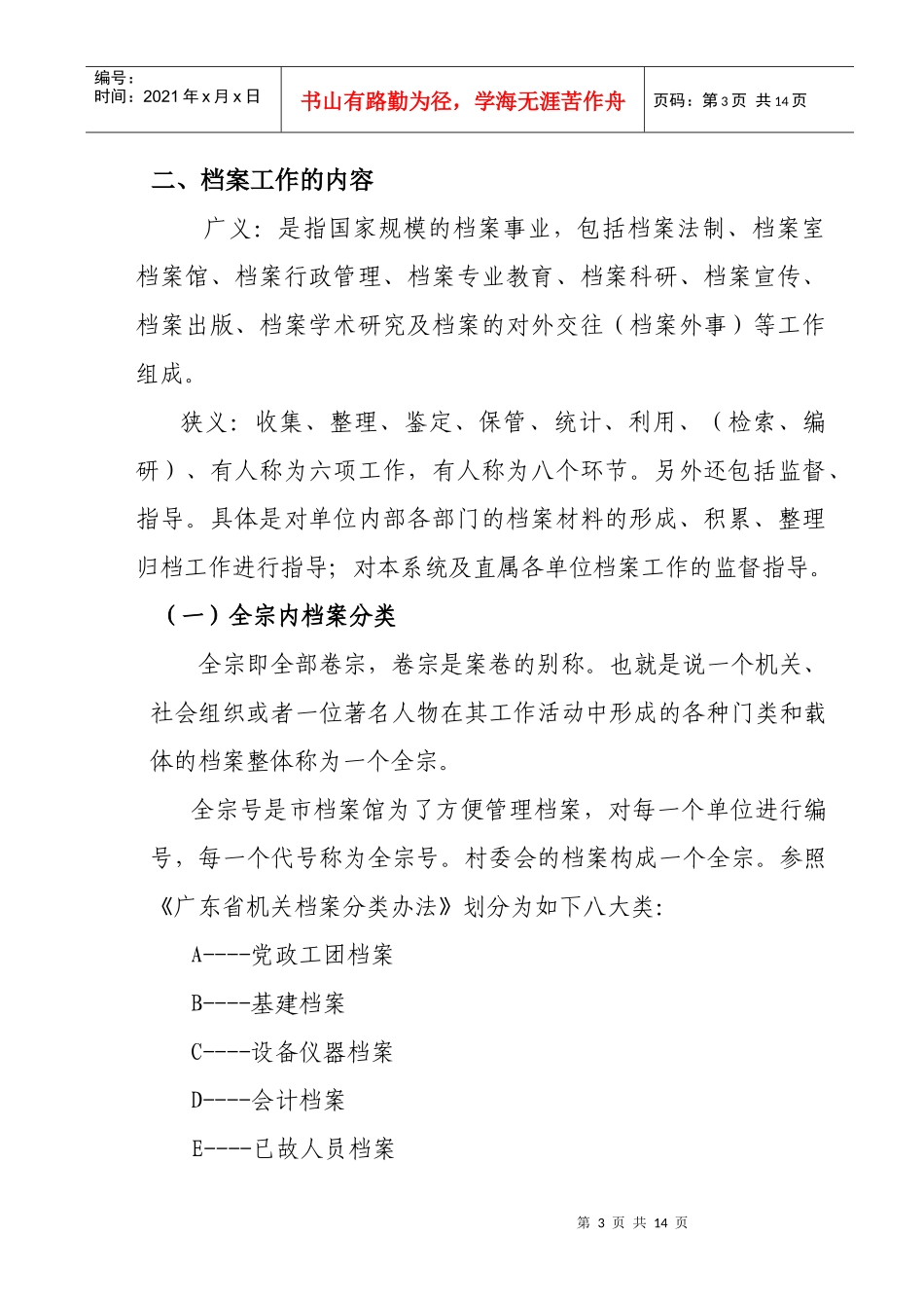 农村档案员培训班讲义_第3页