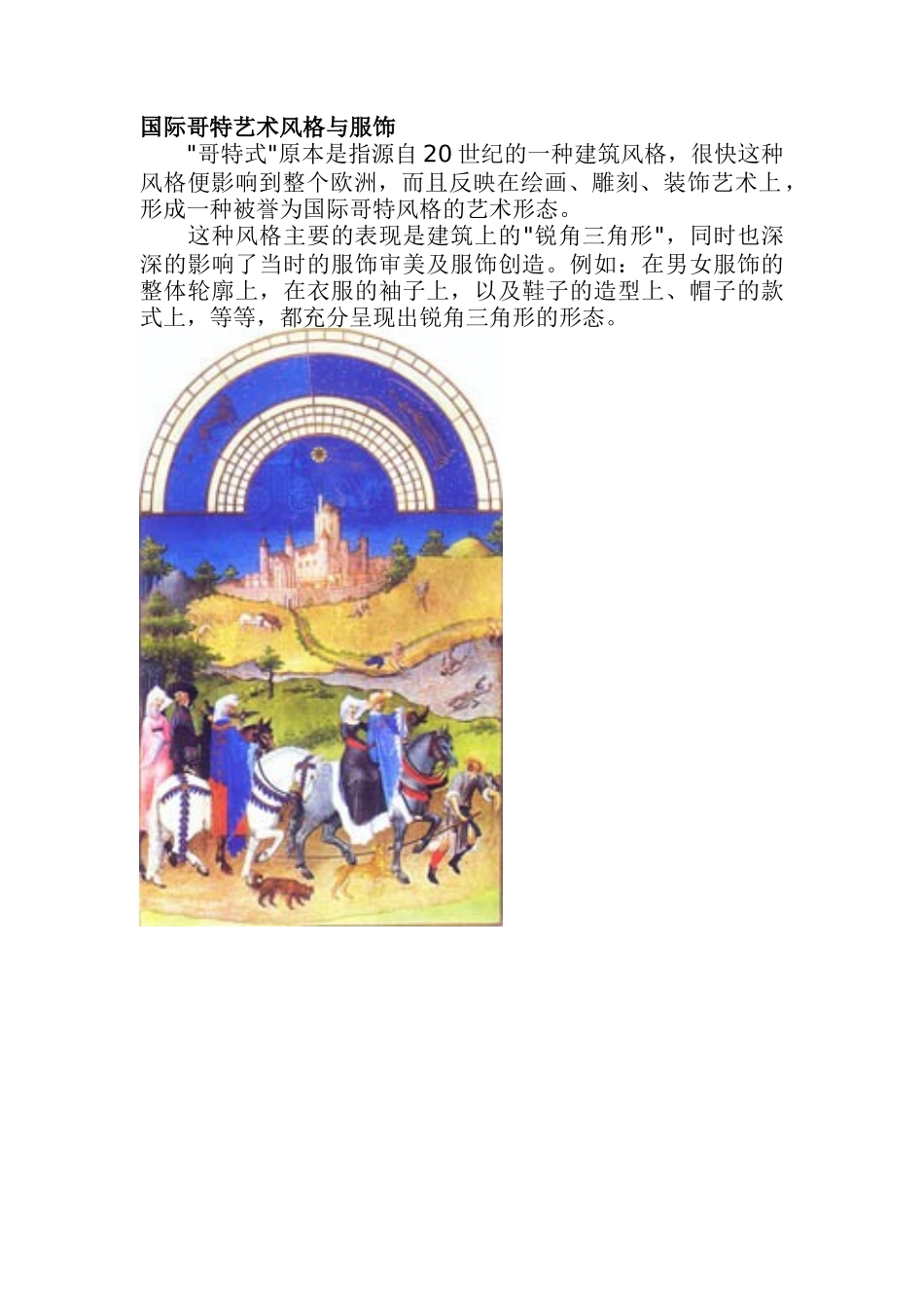 欧洲的艺术风格与服饰_第2页