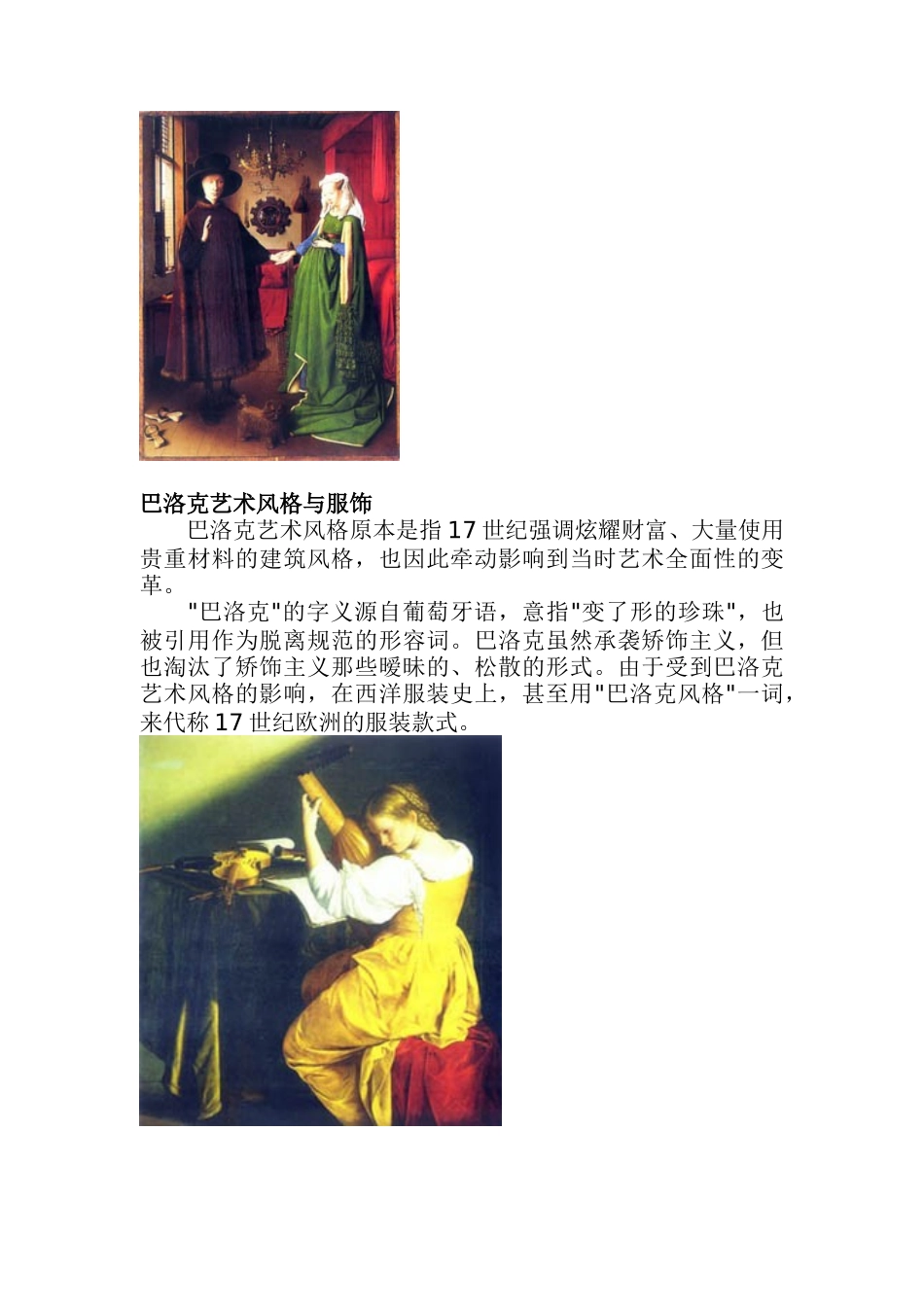 欧洲的艺术风格与服饰_第3页