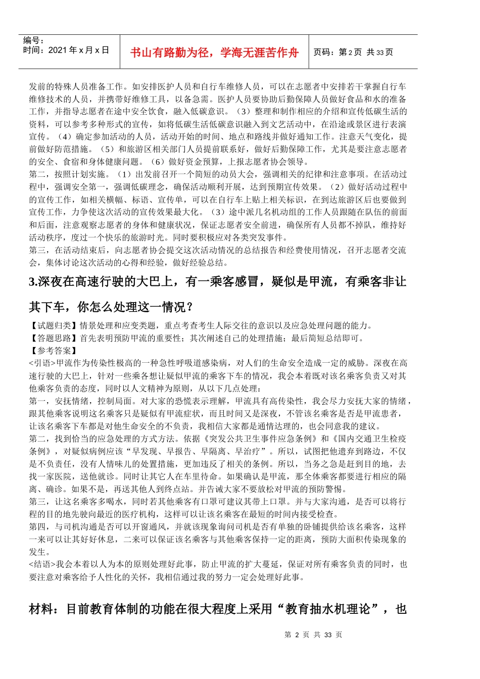 事业编面试冲关合集_第2页