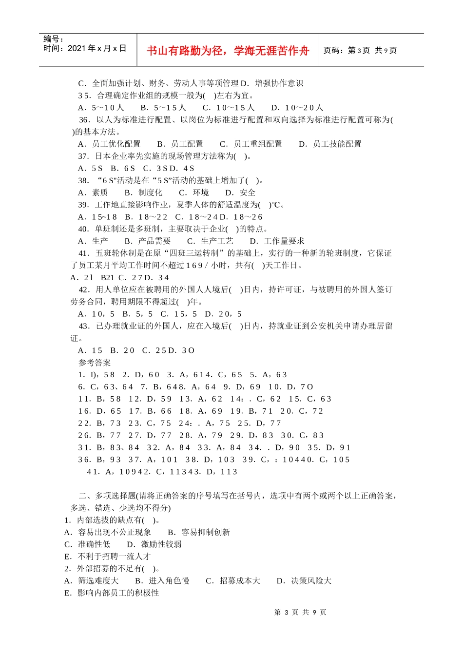 人力资源三级第二章__人员招聘与配置_第3页