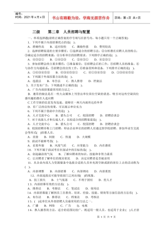 人力资源三级第二章__人员招聘与配置
