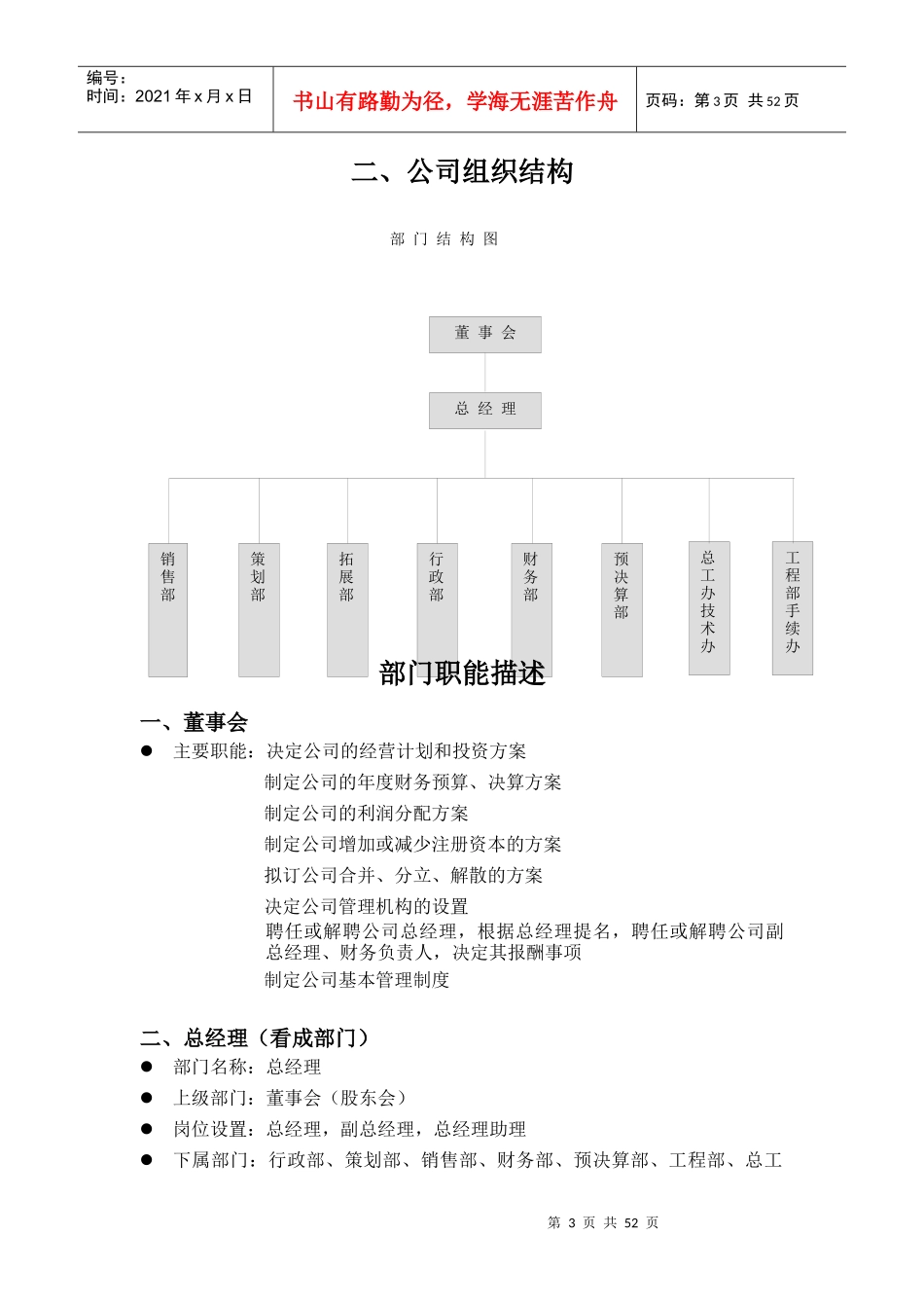 四川省DH实业公司员工手册_第3页