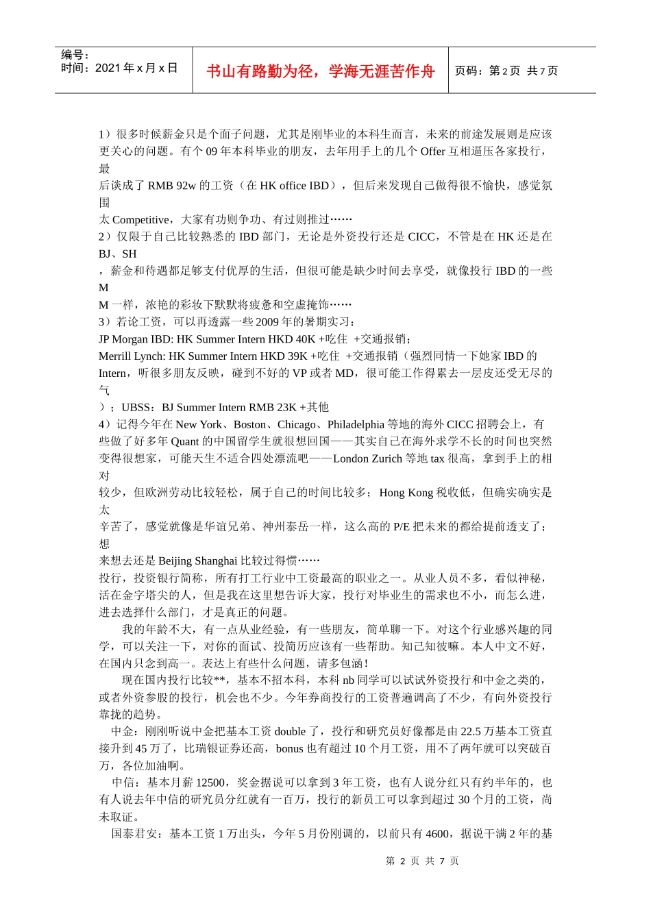 人力资源-2022XXXX年大陆投行薪酬一览_第2页