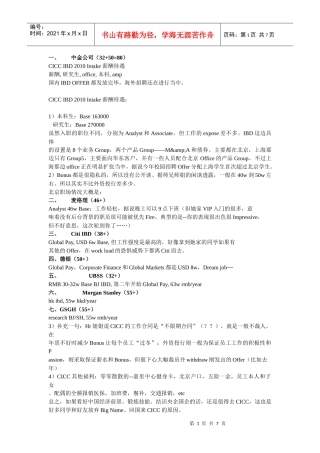 人力资源-2022XXXX年大陆投行薪酬一览