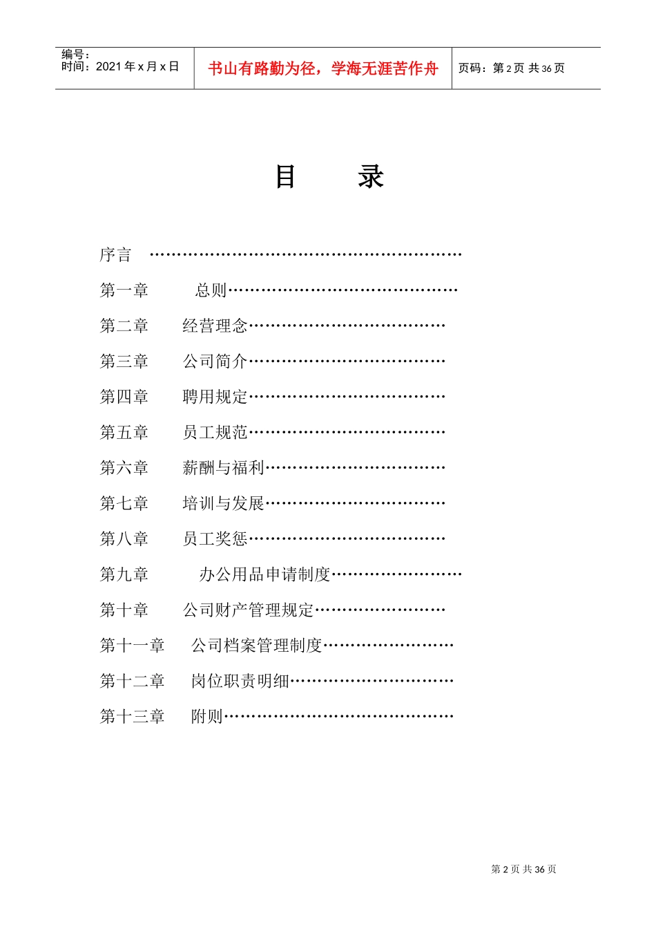 化妆品员工手册_第2页