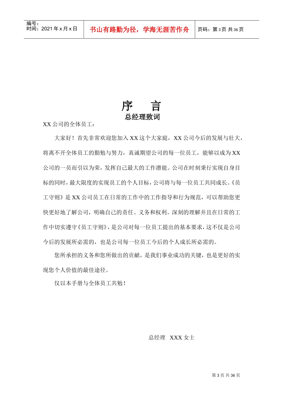 化妆品员工手册_第3页