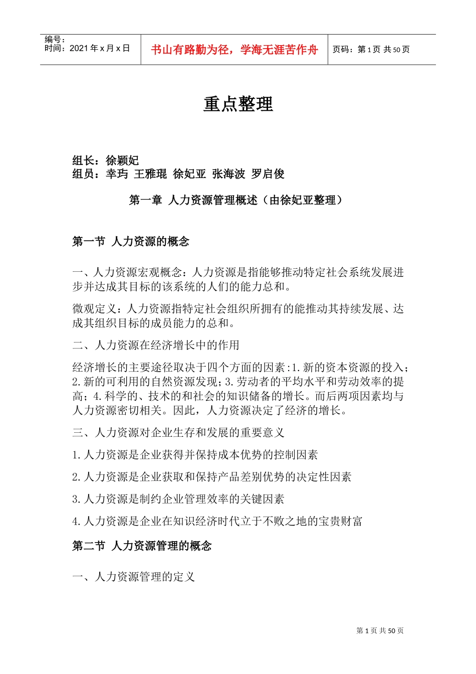 人力资源章节重点整理_第1页