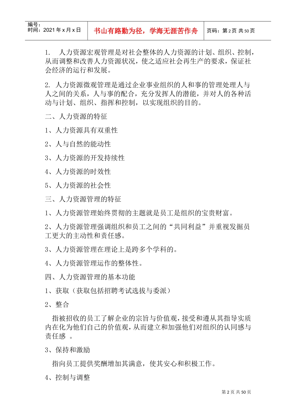 人力资源章节重点整理_第2页