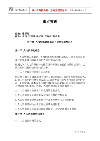 人力资源章节重点整理