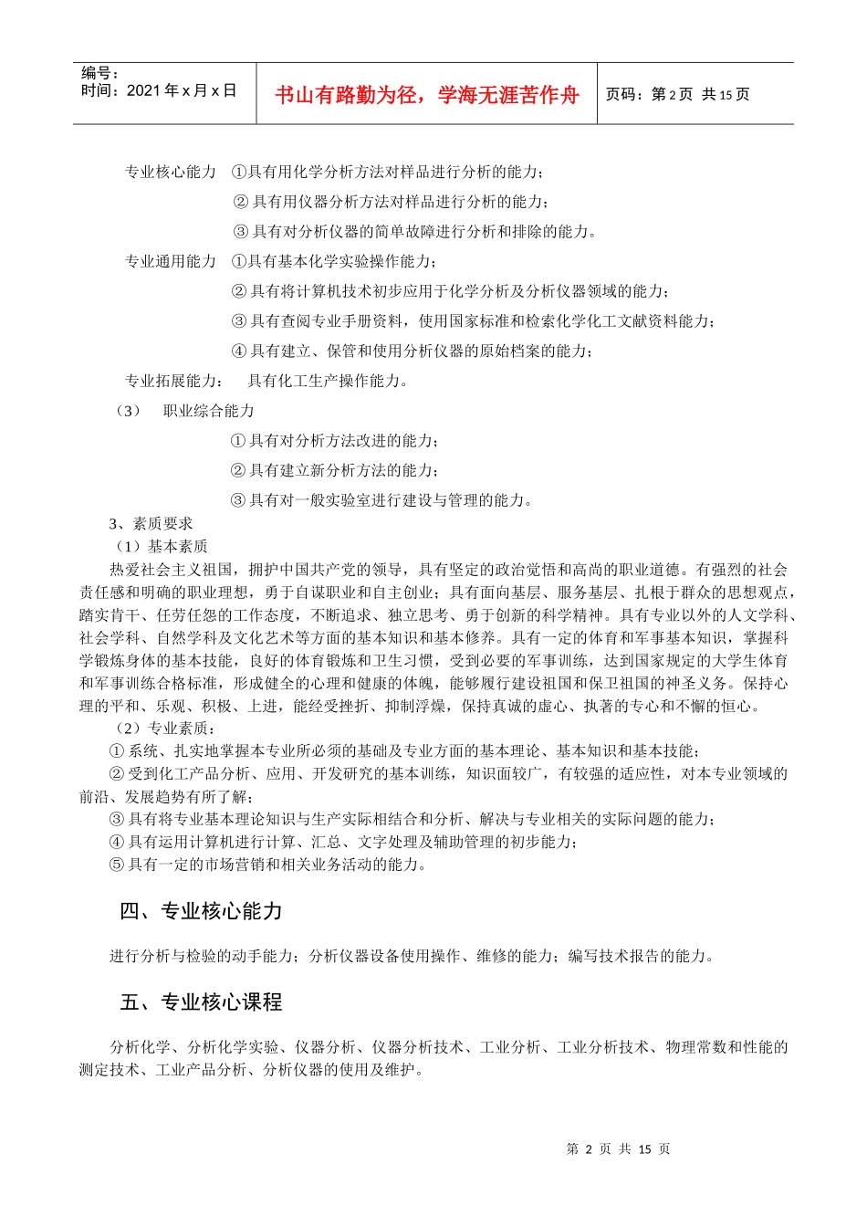 工业分析与检验专业人才培养方案_第2页