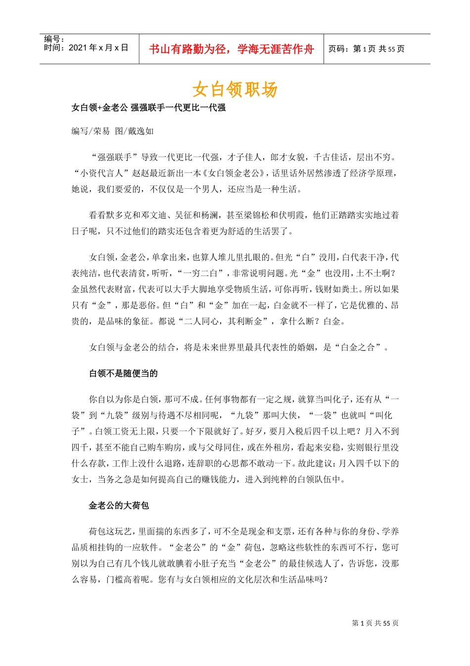 女白领的职业规划管理_第1页