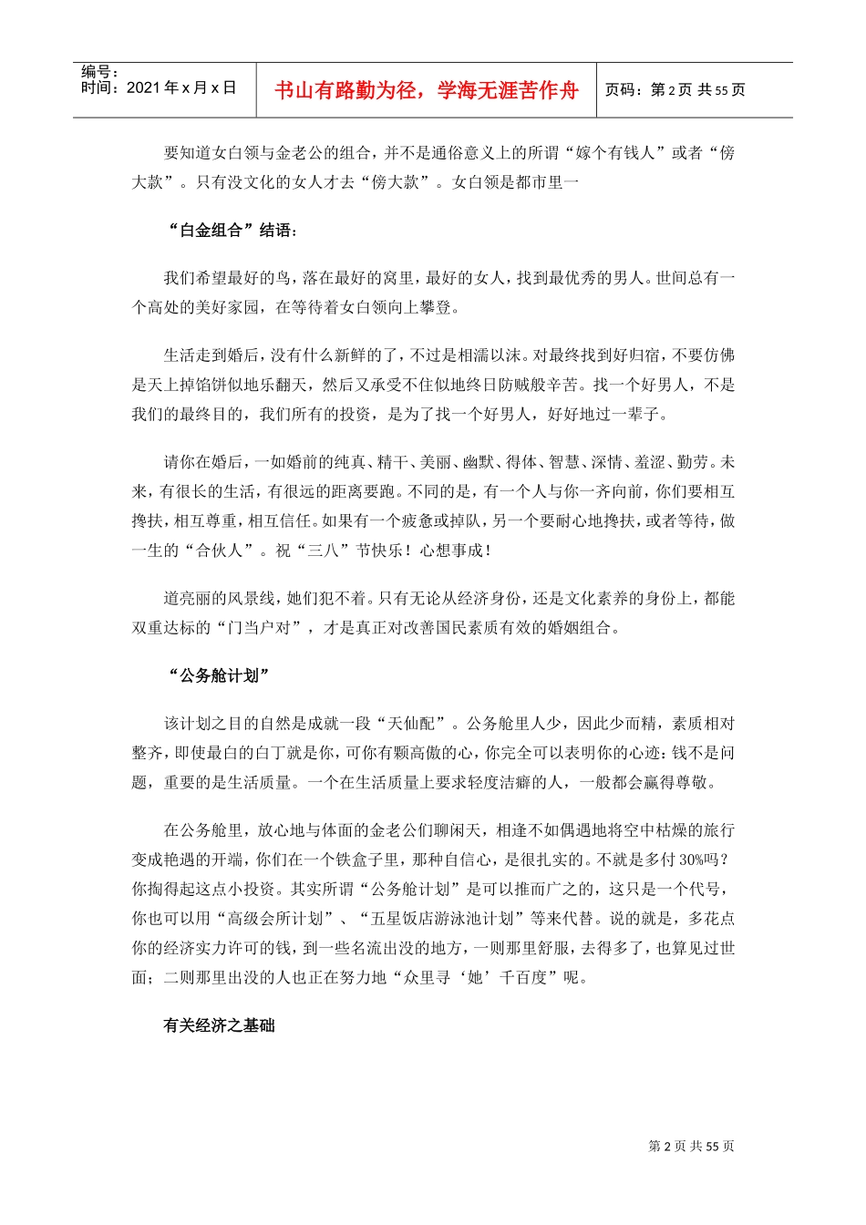 女白领的职业规划管理_第2页