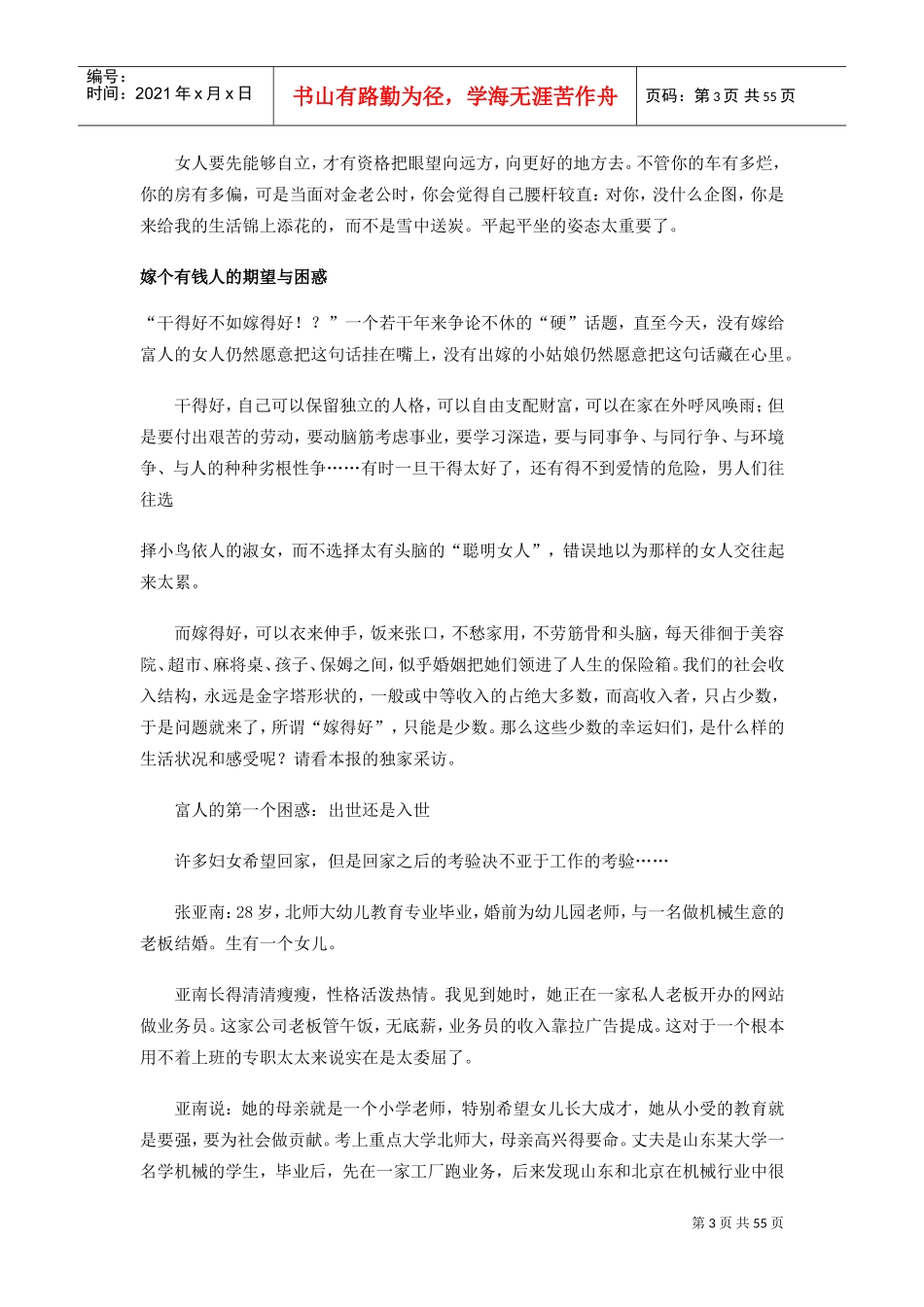 女白领的职业规划管理_第3页