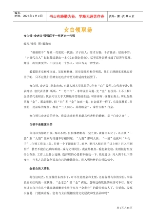 女白领的职业规划管理