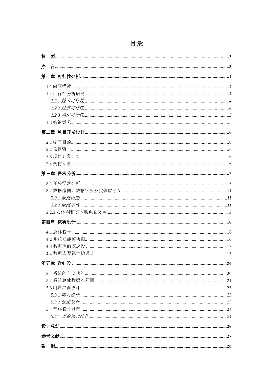 软件项目开发课程设计_第2页