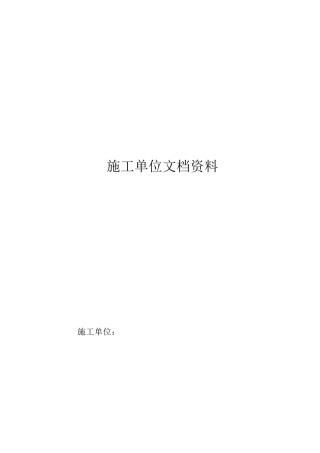 高标准基本农田建设项目施工档案