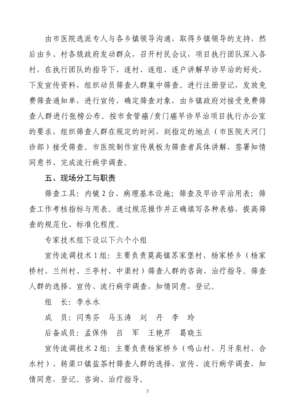 贲门癌早诊早治项目实施及技术方案_第3页