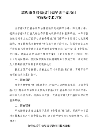 贲门癌早诊早治项目实施及技术方案