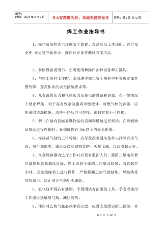 安徽XX金龙水泥有限公司装备部岗位作业指导书