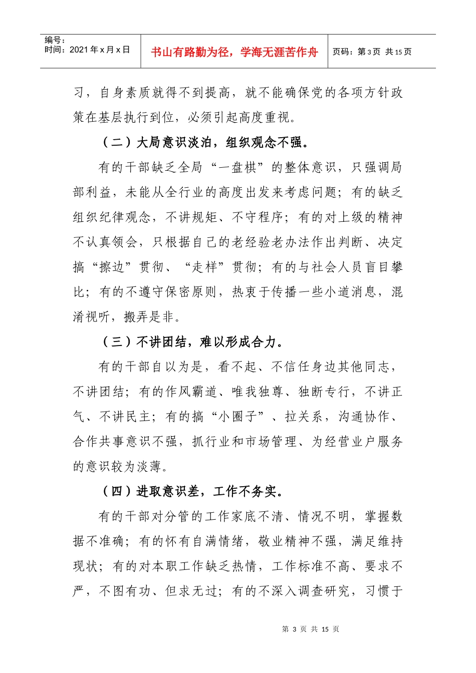 在新任职干部集体谈话会议上的讲话_第3页