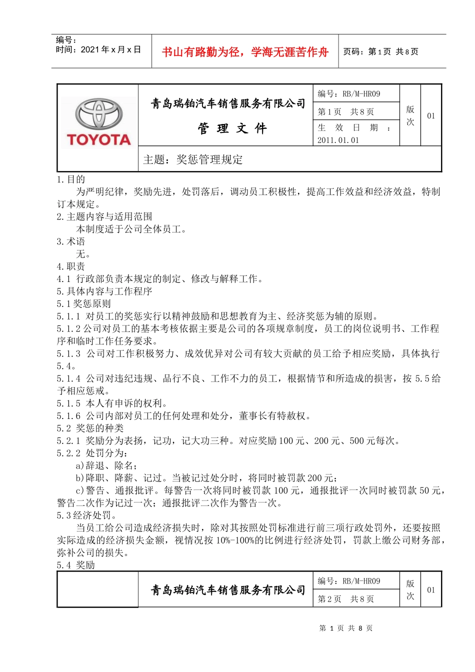 人力资源-202209奖惩管理规定HR09_第1页