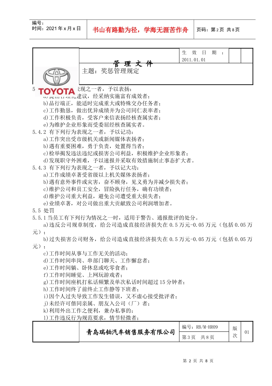 人力资源-202209奖惩管理规定HR09_第2页