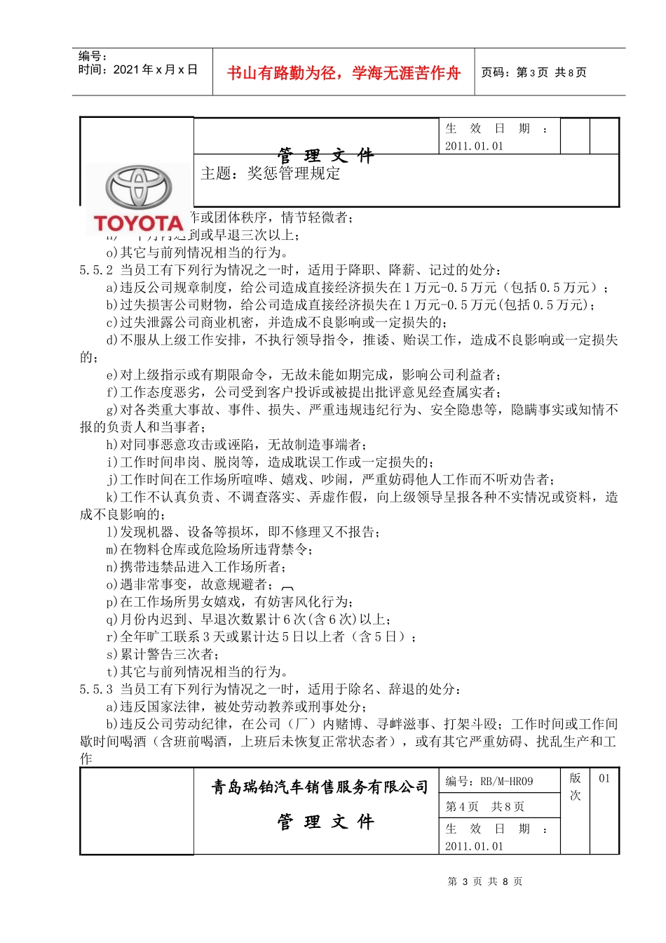 人力资源-202209奖惩管理规定HR09_第3页