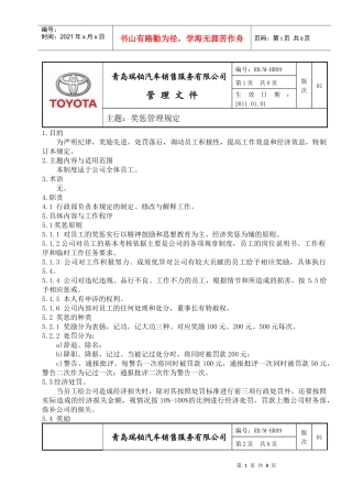 人力资源-202209奖惩管理规定HR09