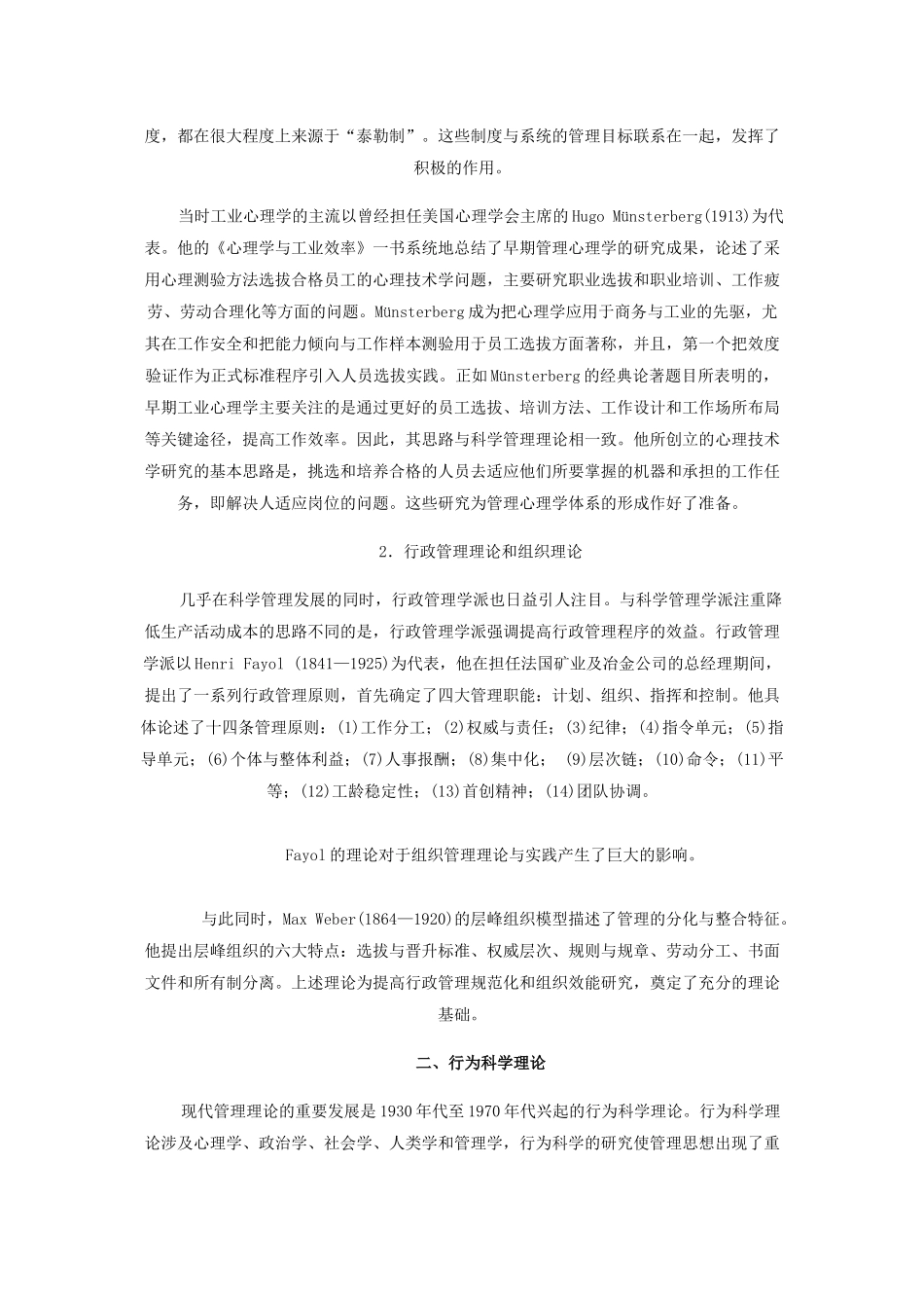 浅述管理心理学的历史演变_第2页