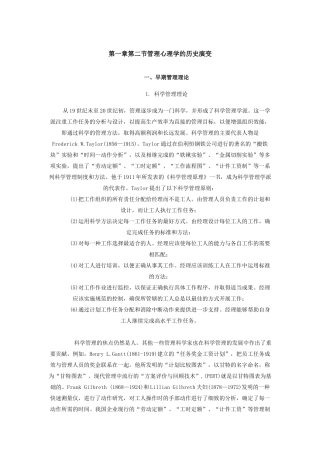 浅述管理心理学的历史演变