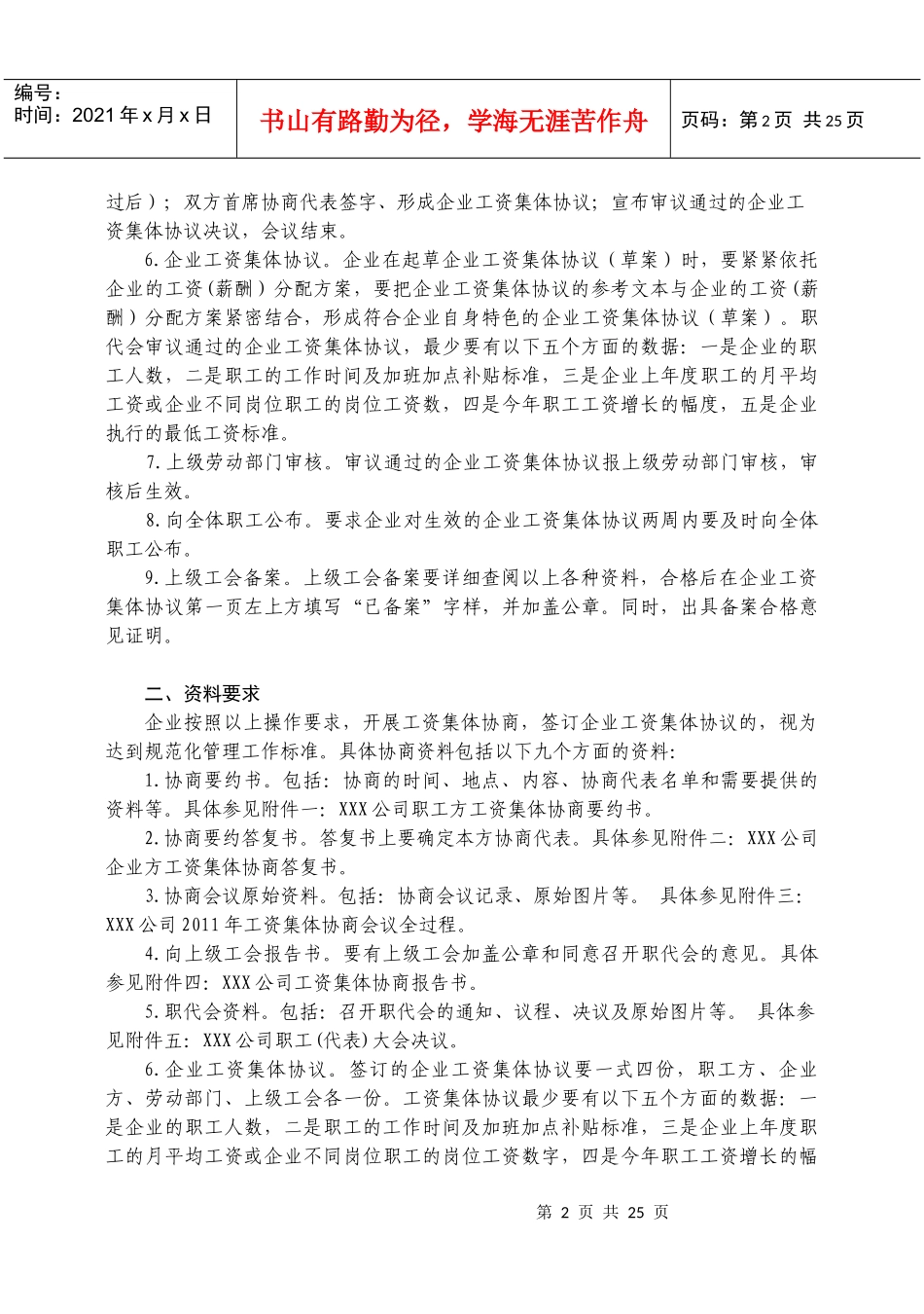 企业工资协商指南_第2页