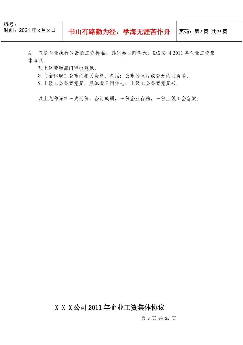 企业工资协商指南_第3页