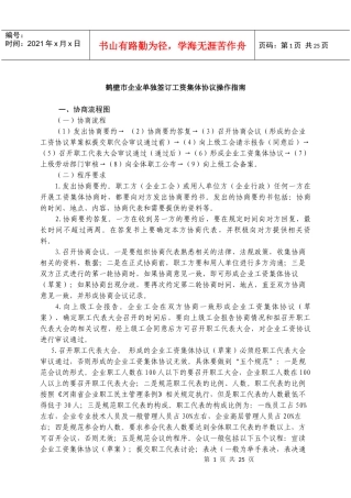 企业工资协商指南