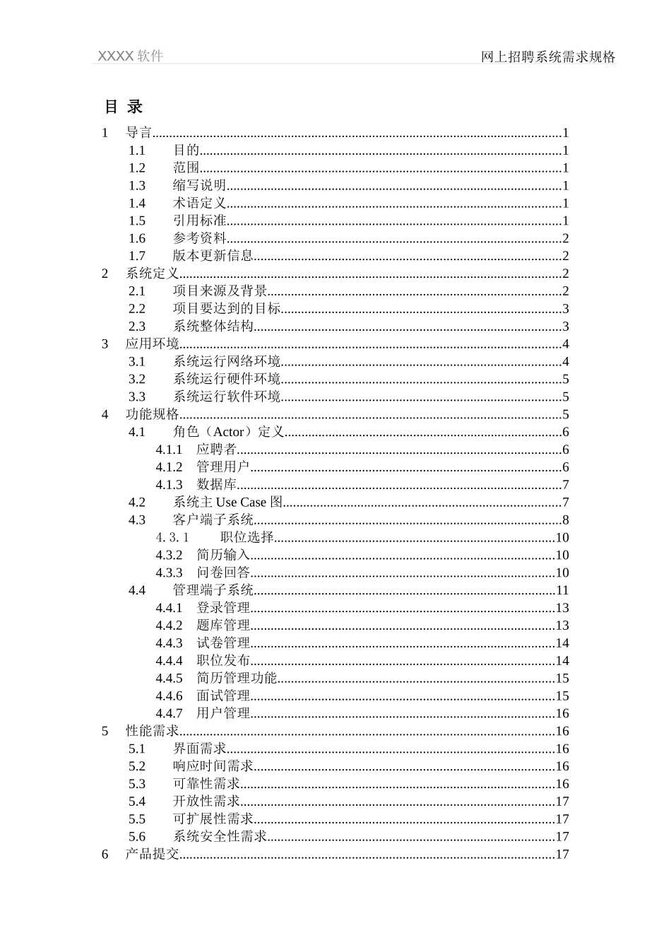 软件工程需求规格说明书示例模板_第2页