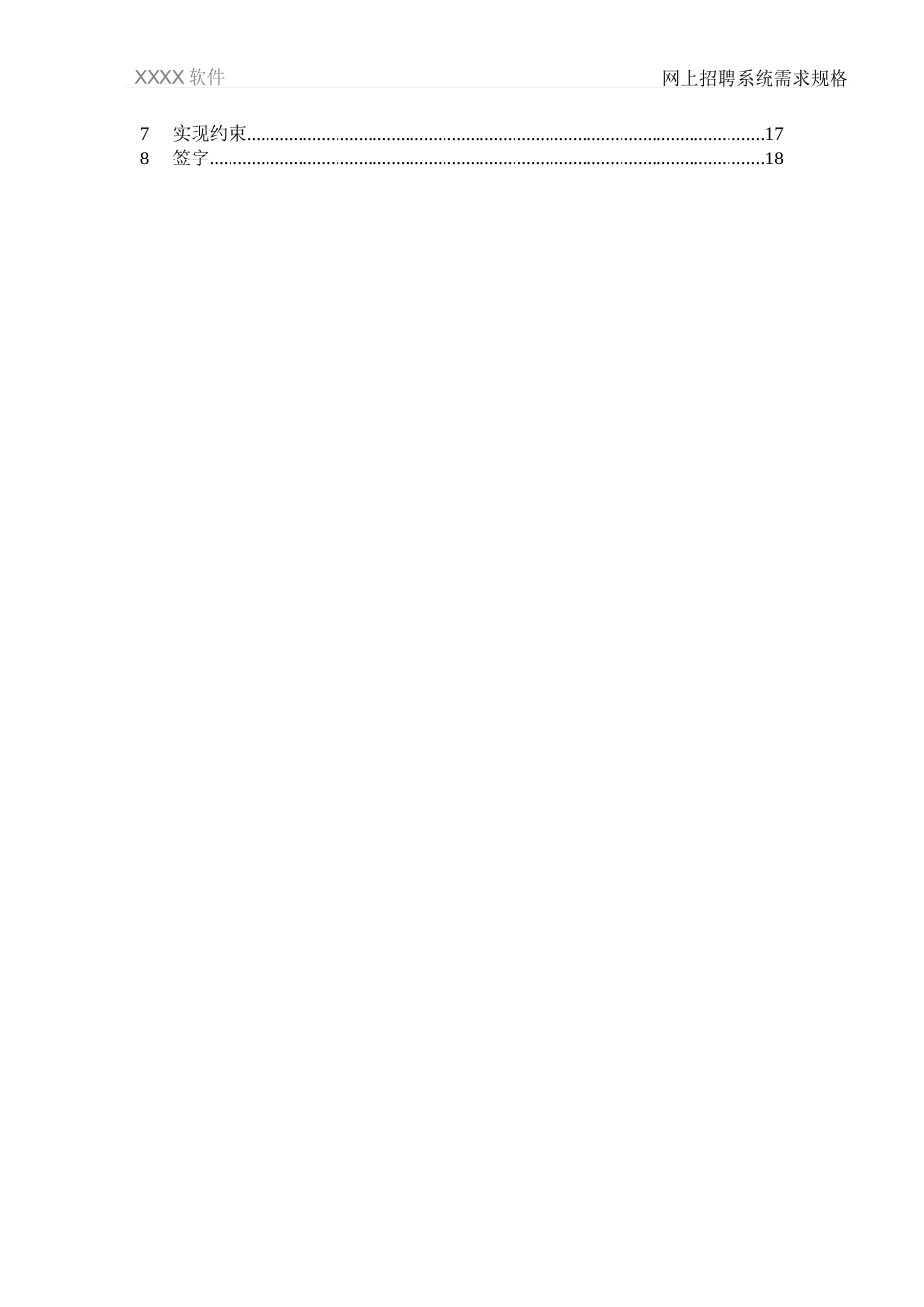 软件工程需求规格说明书示例模板_第3页