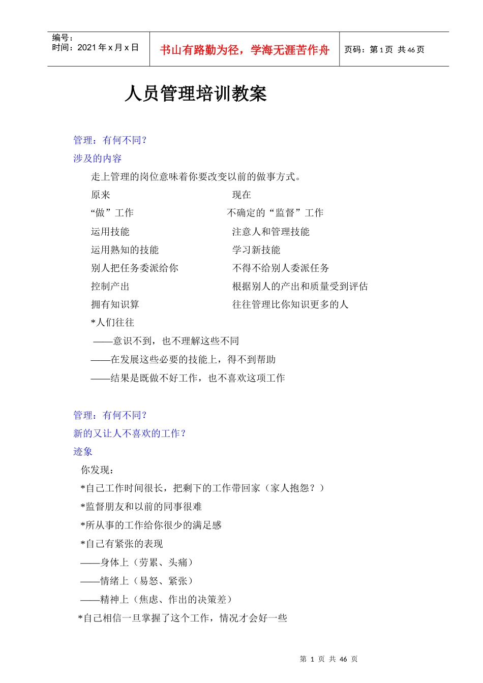 人员管理培训教案_第1页