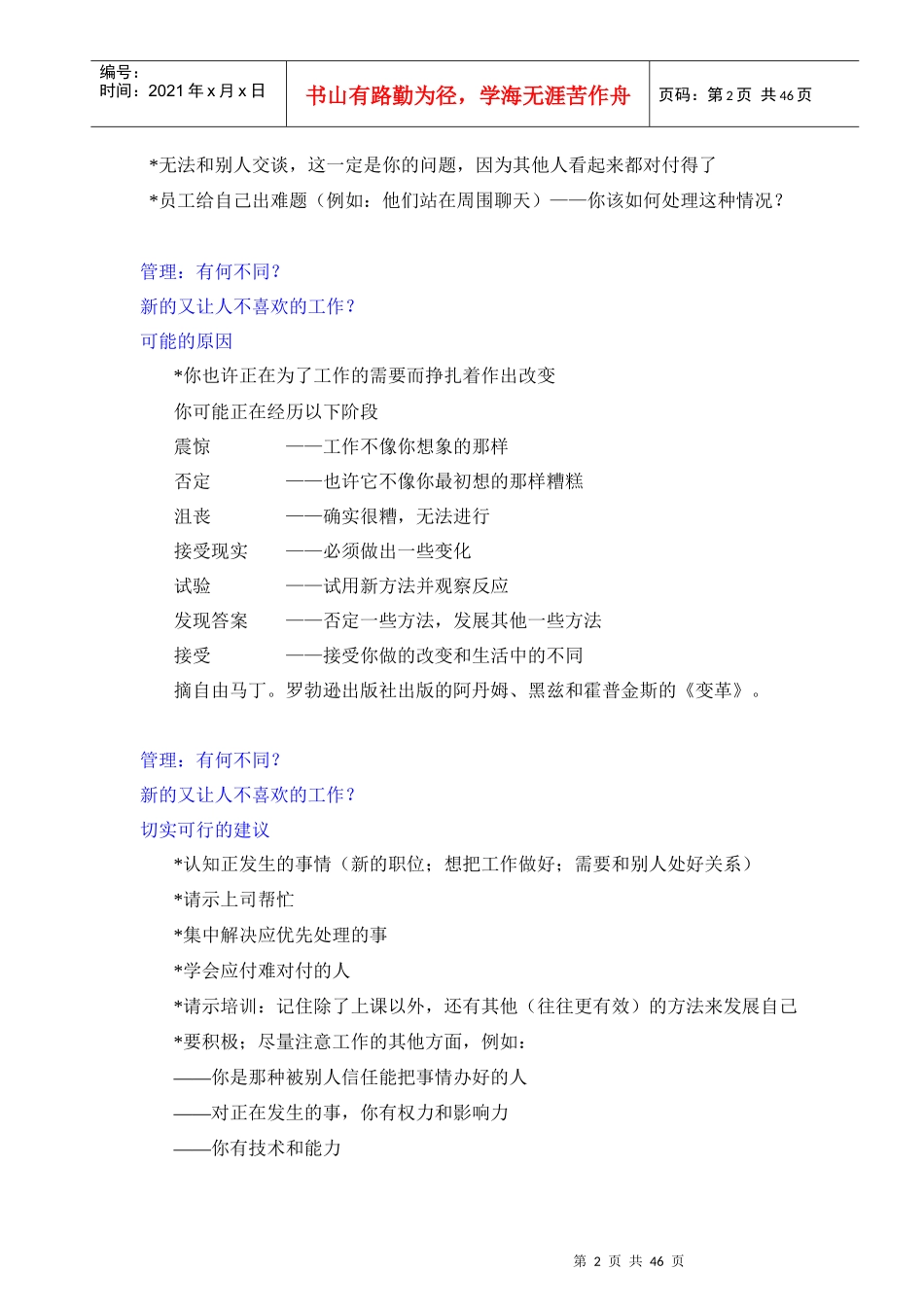 人员管理培训教案_第2页