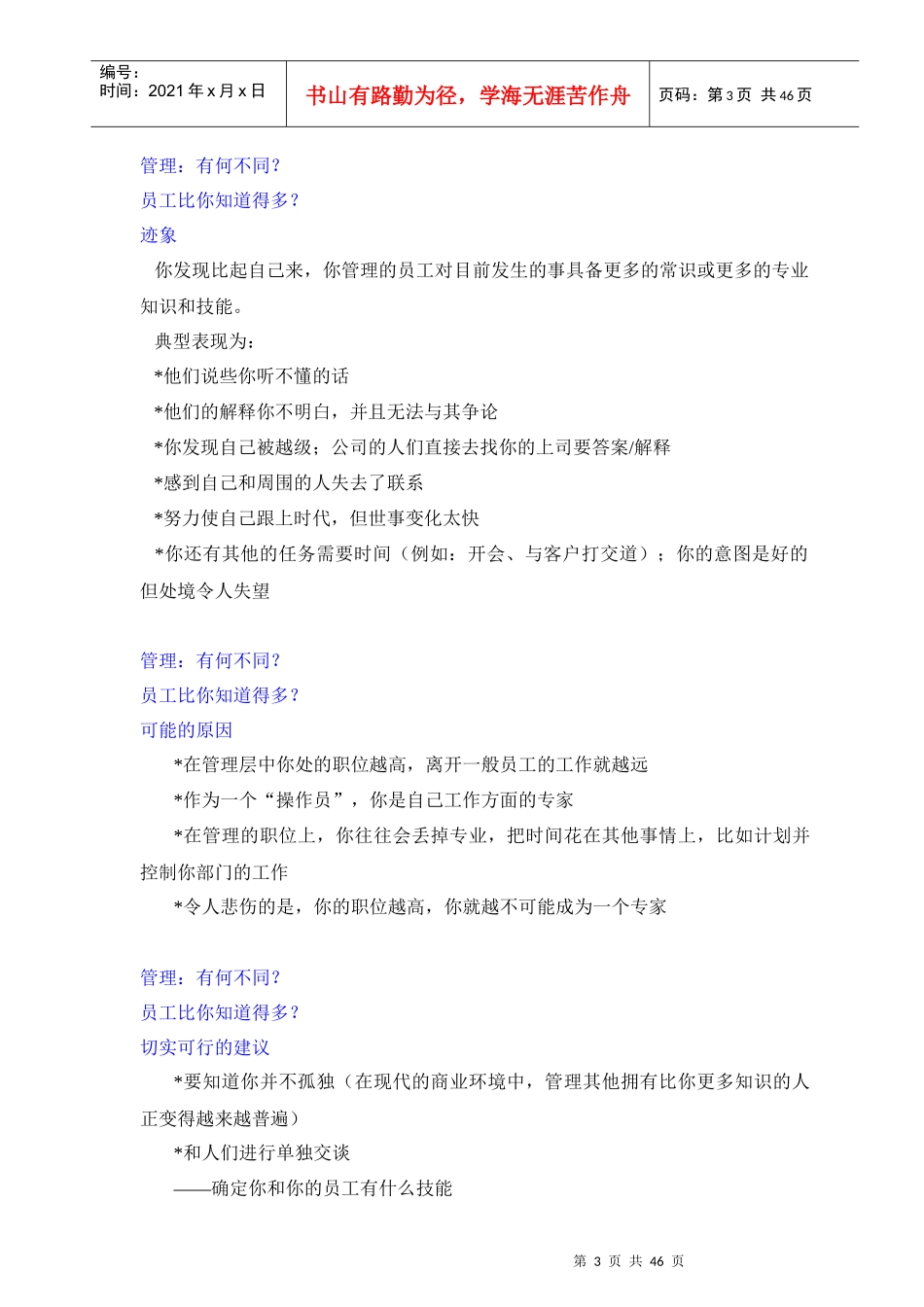 人员管理培训教案_第3页