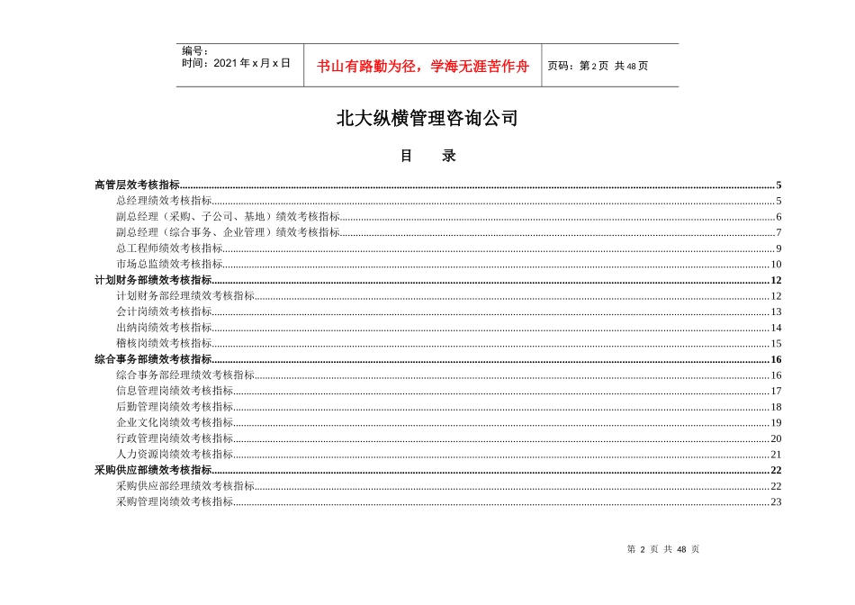 山东金瀚控股－冬映红股份－绩效考核指标库_第2页