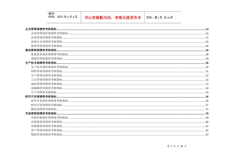 山东金瀚控股－冬映红股份－绩效考核指标库_第3页