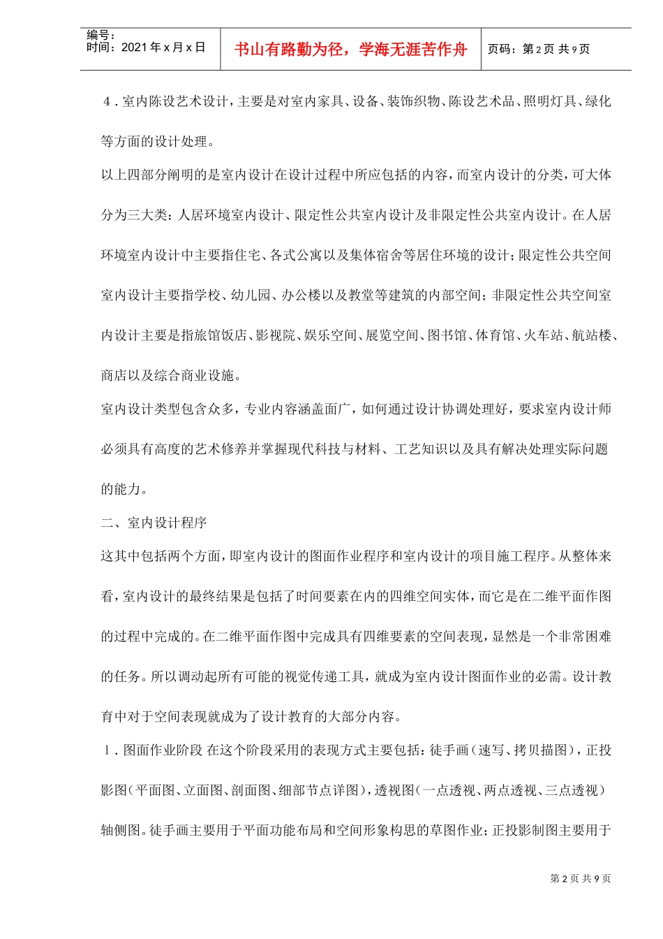 如何学好室内设计_第2页