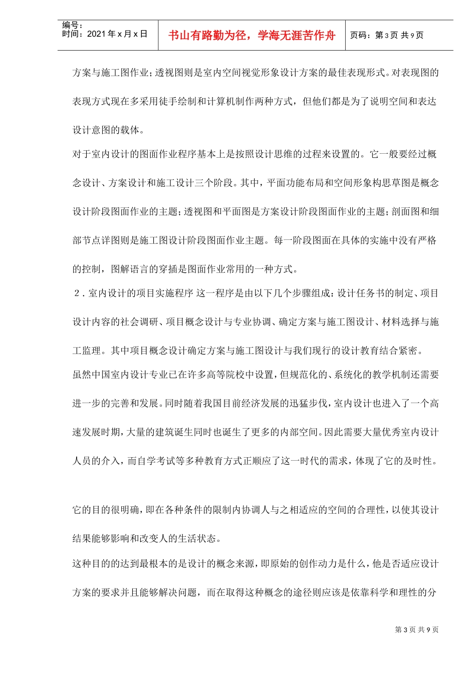 如何学好室内设计_第3页