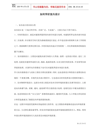 如何学好室内设计