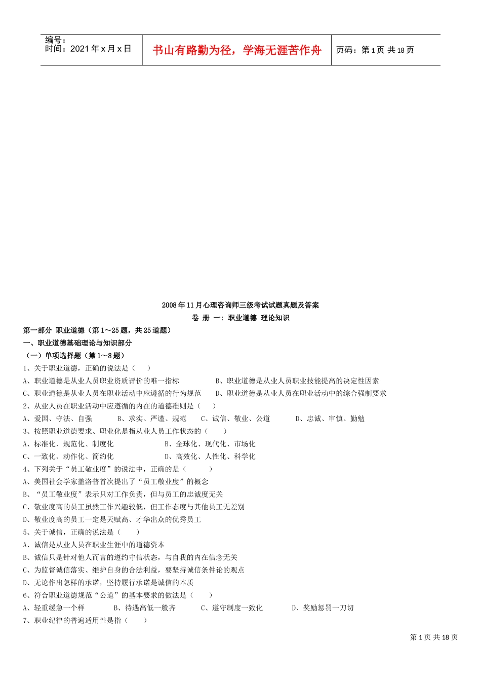 心理咨询师三级考试试题真题与答案_第1页