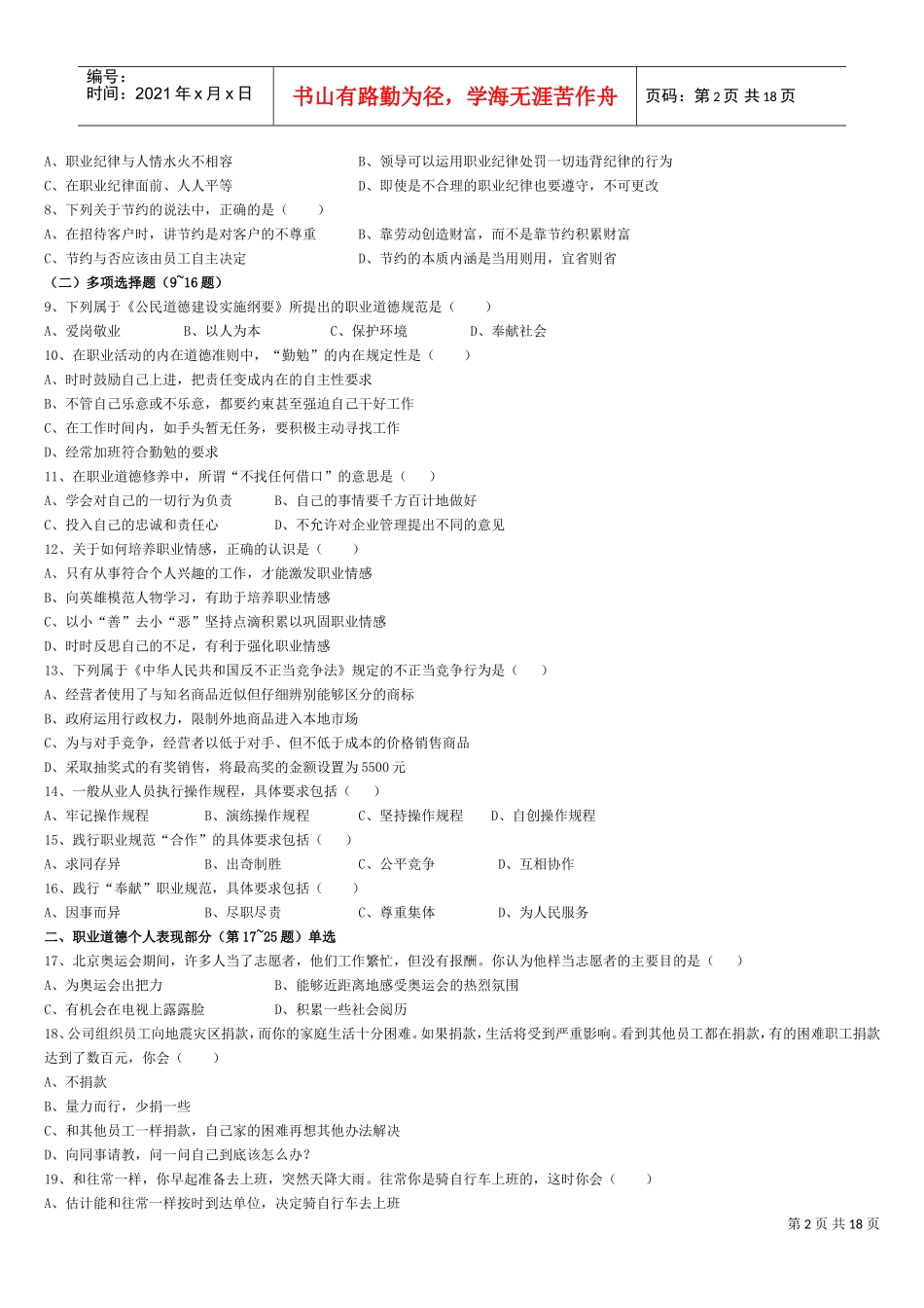 心理咨询师三级考试试题真题与答案_第2页