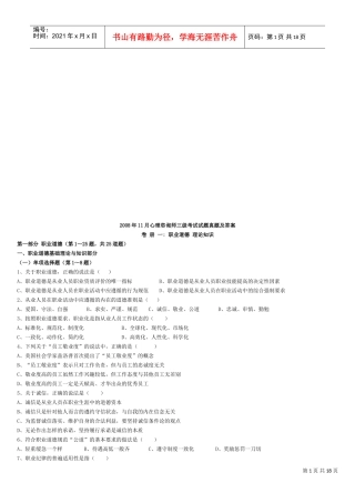 心理咨询师三级考试试题真题与答案